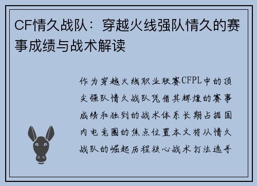 CF情久战队：穿越火线强队情久的赛事成绩与战术解读