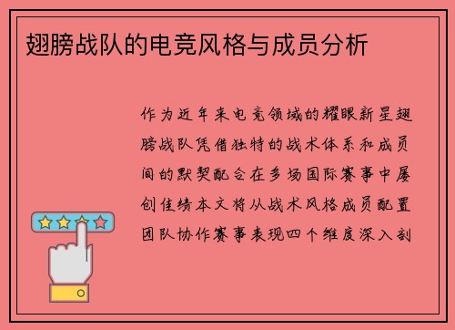 翅膀战队的电竞风格与成员分析