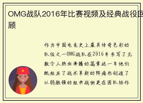 OMG战队2016年比赛视频及经典战役回顾