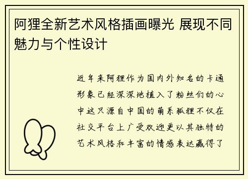 阿狸全新艺术风格插画曝光 展现不同魅力与个性设计