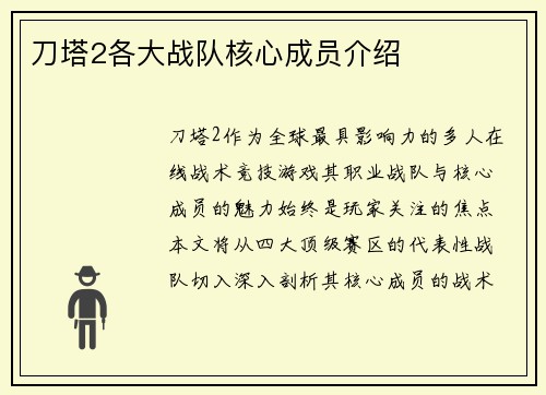 刀塔2各大战队核心成员介绍