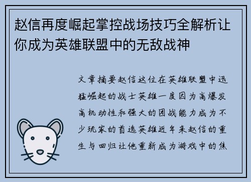 赵信再度崛起掌控战场技巧全解析让你成为英雄联盟中的无敌战神