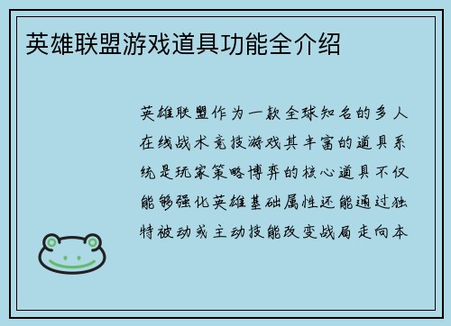 英雄联盟游戏道具功能全介绍
