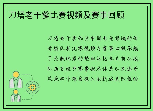 刀塔老干爹比赛视频及赛事回顾
