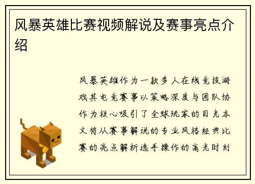 风暴英雄比赛视频解说及赛事亮点介绍