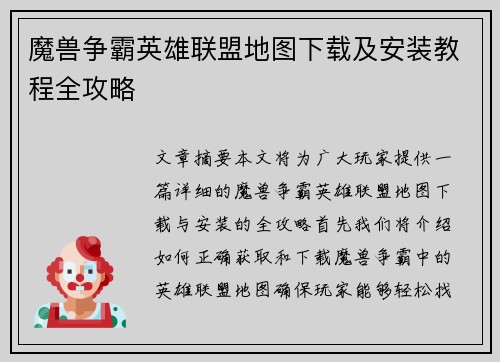 魔兽争霸英雄联盟地图下载及安装教程全攻略
