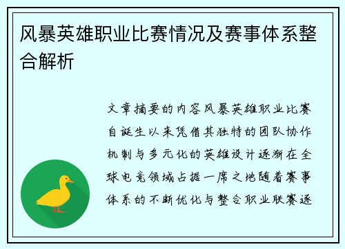 风暴英雄职业比赛情况及赛事体系整合解析
