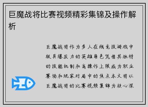 巨魔战将比赛视频精彩集锦及操作解析