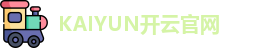 Kaiyun·开云(中国)官方网站 | 网页版登录入口